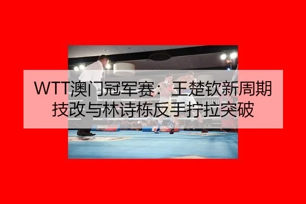 ao-men-guan-jun-sai-wang-chu-qin-xin-zhou-qi-ji-gai-yu-lin-shi-dong-fan-shou-ning-la-tu-po-2-343.jpg
