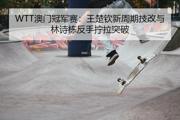 ao-men-guan-jun-sai-wang-chu-qin-xin-zhou-qi-ji-gai-yu-lin-shi-dong-fan-shou-ning-la-tu-po-3-714.jpg