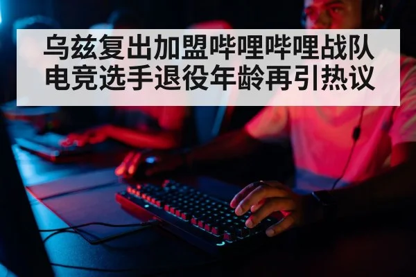 professional gamer