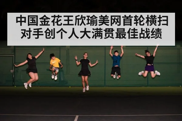 tennis court celebration